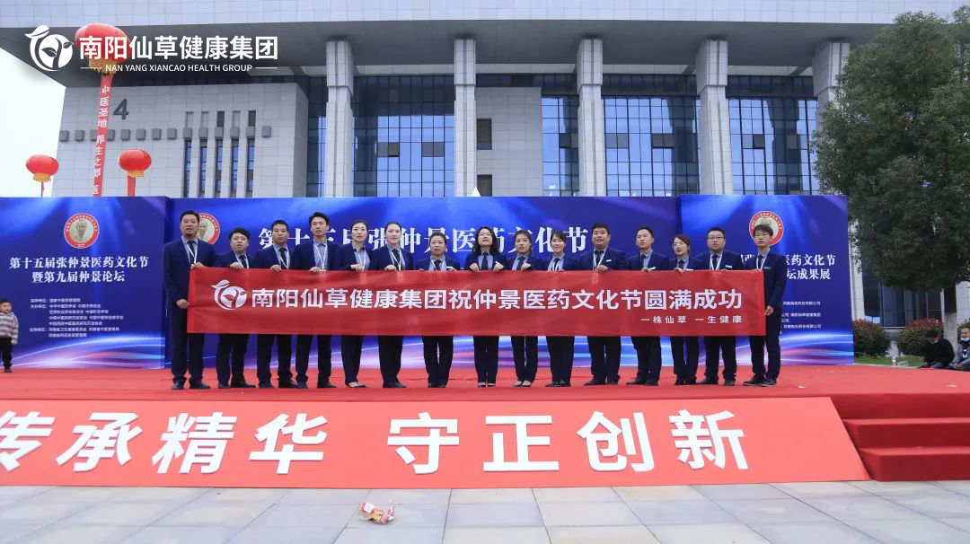 【頭條】傳承仲景薪火，弘揚中醫(yī)文化。第十五屆張仲景醫(yī)藥文化節(jié)圓滿落幕
