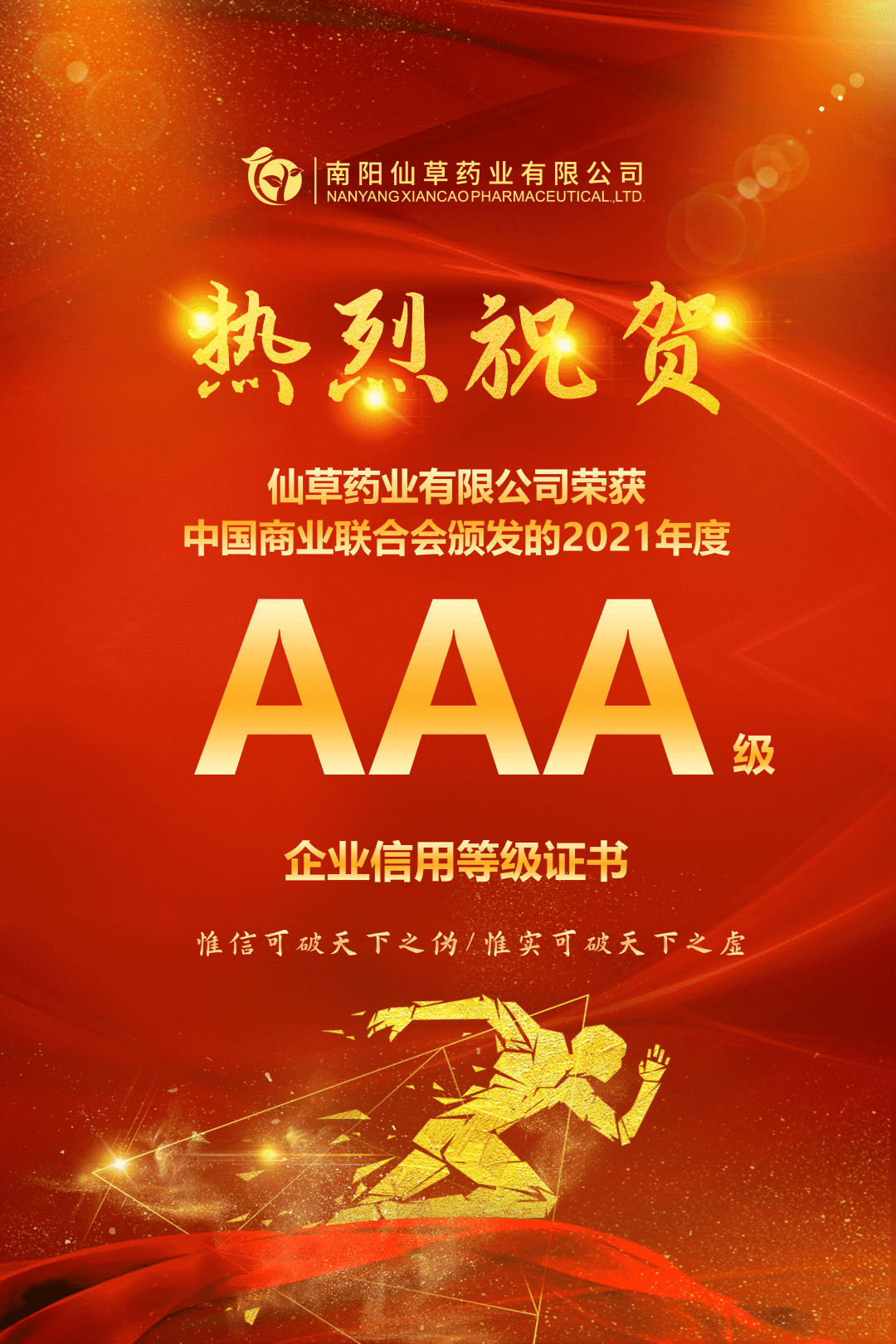 【熱烈慶?！磕详栂刹菟帢I(yè)有限公司，榮獲中國商業(yè)聯(lián)合會頒發(fā)的AAA級企業(yè)信用等級證書！